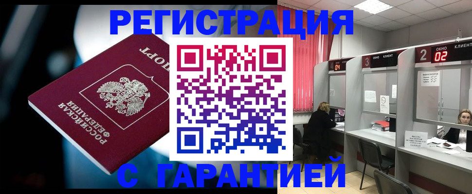 купить прописку в Томске