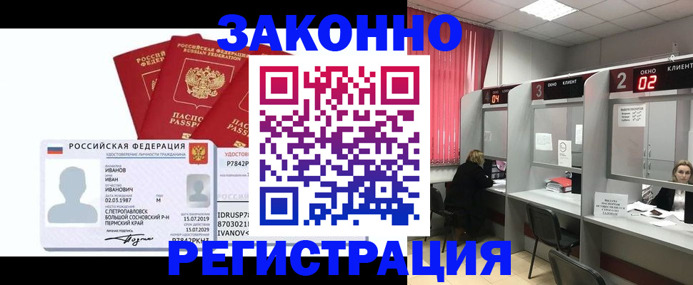 прописка ребенка в Томске
