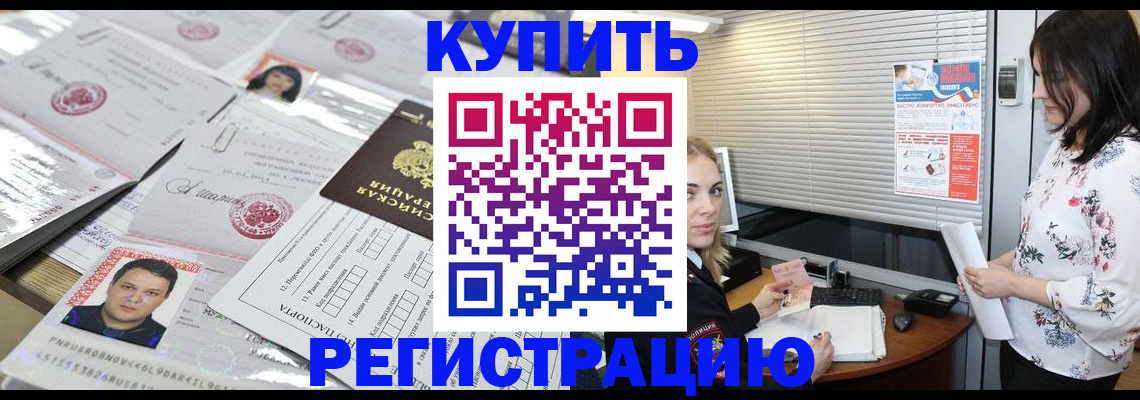 временная регистрация адрес в Томске